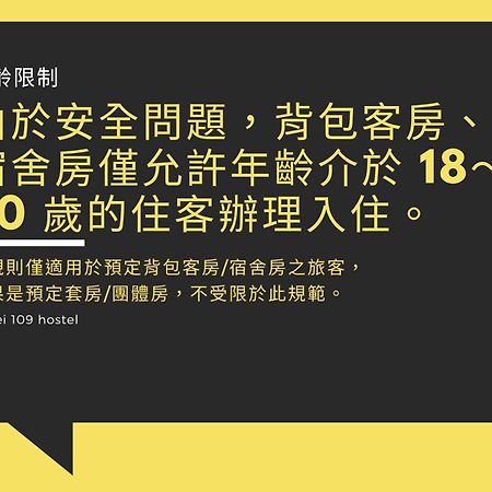 109台北旅館-台北109青旅 109 Taipei Hotel - Taipei 109 Hostel Екстер'єр фото