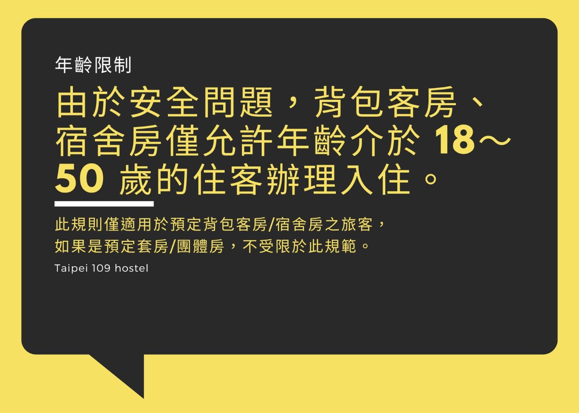109台北旅館-台北109青旅 109 Taipei Hotel - Taipei 109 Hostel Екстер'єр фото
