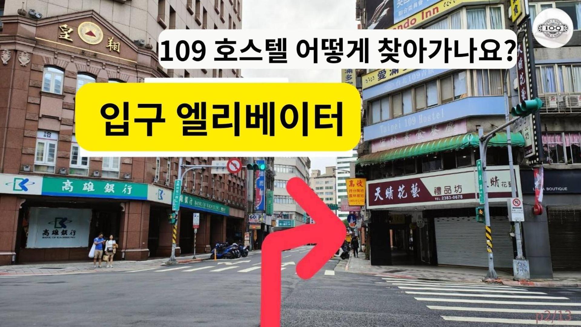 109台北旅館-台北109青旅 109 Taipei Hotel - Taipei 109 Hostel Екстер'єр фото